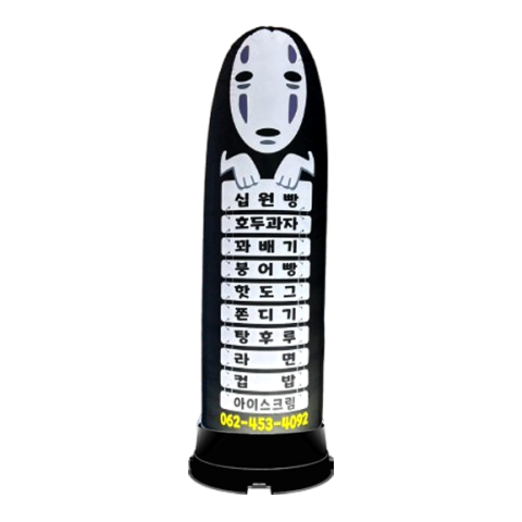 가오나시(열).png