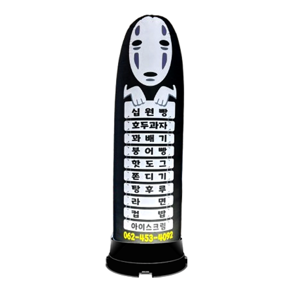 가오나시(열).png